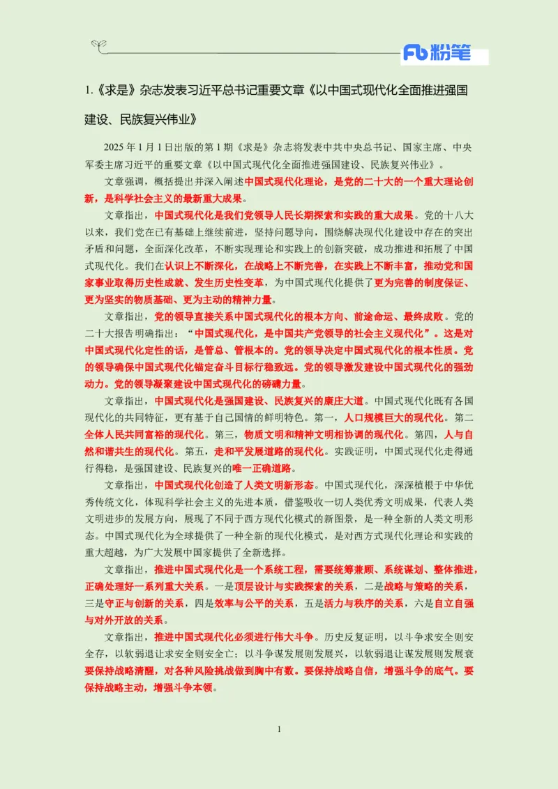 每日时政&mdash;1.3_2026考公资料_（10）粉笔_2026年国考980系统班FB_2026国考系统班资料汇总_●每日时政