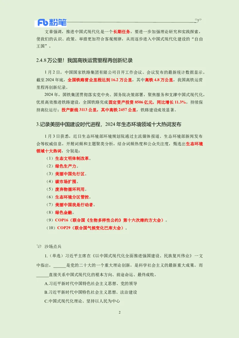 每日时政&mdash;1.3_2026考公资料_（10）粉笔_2026年国考980系统班FB_2026国考系统班资料汇总_●每日时政