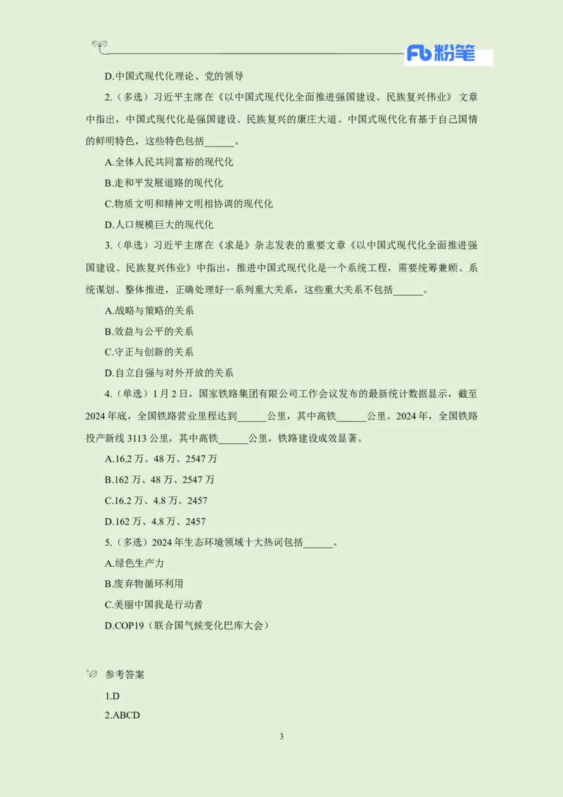 每日时政&mdash;1.3_2026考公资料_（10）粉笔_2026年国考980系统班FB_2026国考系统班资料汇总_●每日时政