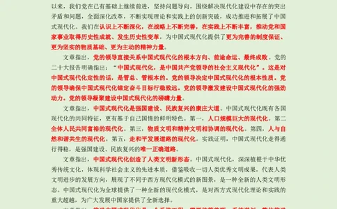 每日时政&mdash;1.3_2026考公资料_（10）粉笔_2026年国考980系统班FB_2026国考系统班资料汇总_●每日时政