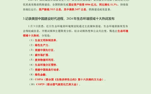 每日时政&mdash;1.3_2026考公资料_（10）粉笔_2026年国考980系统班FB_2026国考系统班资料汇总_●每日时政