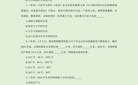 每日时政&mdash;1.3_2026考公资料_（10）粉笔_2026年国考980系统班FB_2026国考系统班资料汇总_●每日时政