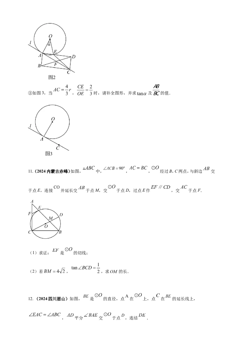 专题20圆（原卷版）_2数学总复习_2025中考复习资料_（2025年中考复习全国通用）2024年中考数学真题专题分类精选汇编_2024年中考数学真题分类汇编：专题20圆（原卷版+解析版）