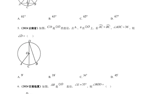 专题20圆（原卷版）_2数学总复习_2025中考复习资料_（2025年中考复习全国通用）2024年中考数学真题专题分类精选汇编_2024年中考数学真题分类汇编：专题20圆（原卷版+解析版）