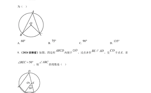 专题20圆（原卷版）_2数学总复习_2025中考复习资料_（2025年中考复习全国通用）2024年中考数学真题专题分类精选汇编_2024年中考数学真题分类汇编：专题20圆（原卷版+解析版）