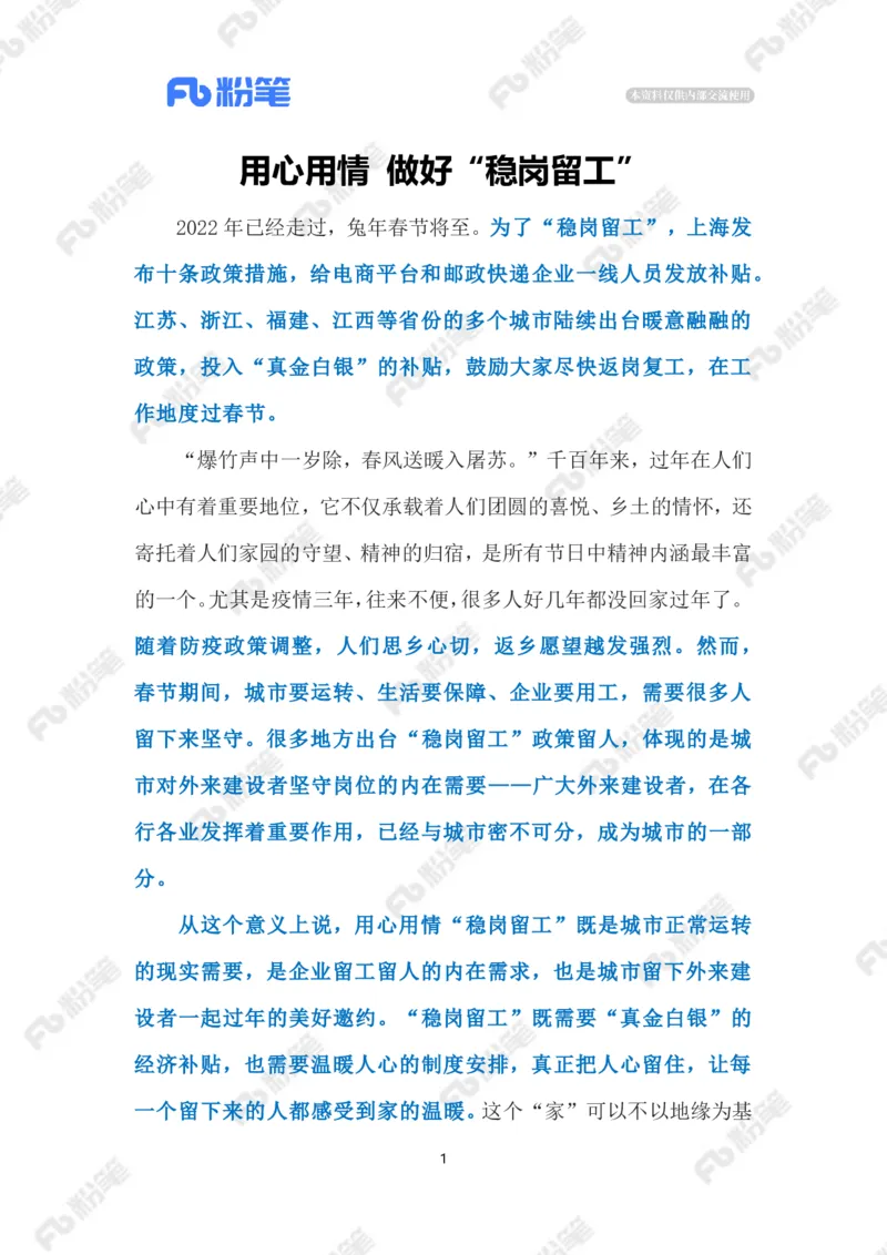 2023.1.11稳岗留工（标注版）_2026考公资料_（10）粉笔_2025粉笔国考省考980（课＋笔记）_粉笔980（25多省）_1、粉笔时政_2、F晨读时政_2023年_01月