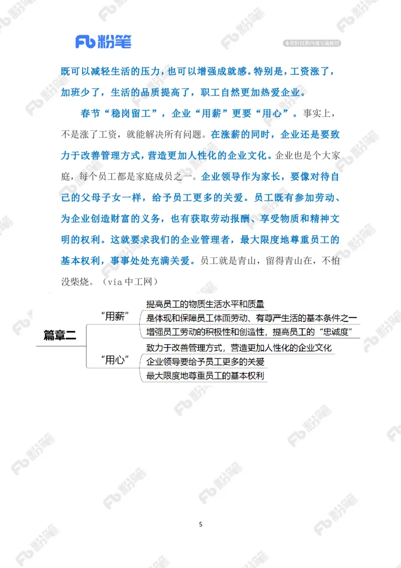 2023.1.11稳岗留工（标注版）_2026考公资料_（10）粉笔_2025粉笔国考省考980（课＋笔记）_粉笔980（25多省）_1、粉笔时政_2、F晨读时政_2023年_01月