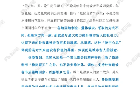 2023.1.11稳岗留工（标注版）_2026考公资料_（10）粉笔_2025粉笔国考省考980（课＋笔记）_粉笔980（25多省）_1、粉笔时政_2、F晨读时政_2023年_01月