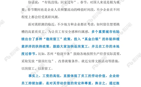 2023.1.11稳岗留工（标注版）_2026考公资料_（10）粉笔_2025粉笔国考省考980（课＋笔记）_粉笔980（25多省）_1、粉笔时政_2、F晨读时政_2023年_01月