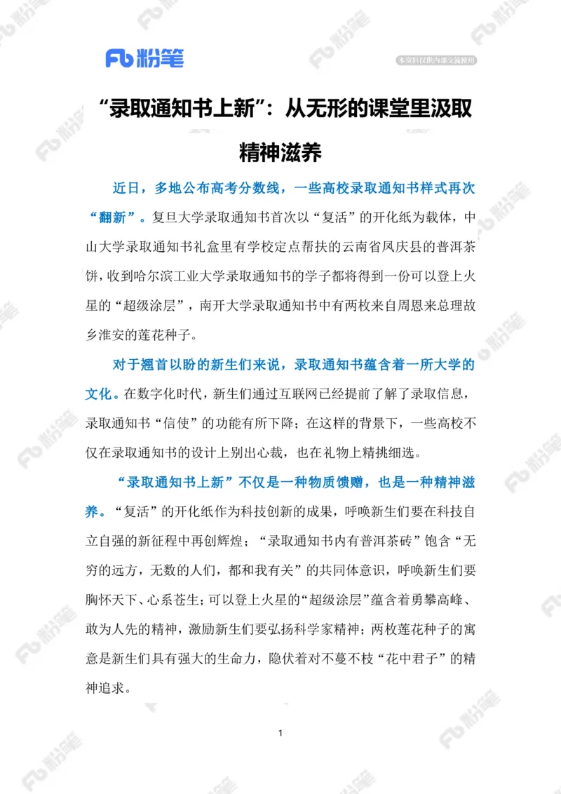 2023.6.27录取通知书&ldquo;上新&rdquo;（标注版）_2026考公资料_（10）粉笔_2025粉笔国考省考980（课＋笔记）_粉笔980（25多省）_1、粉笔时政_2、F晨读时政_2023年_06月