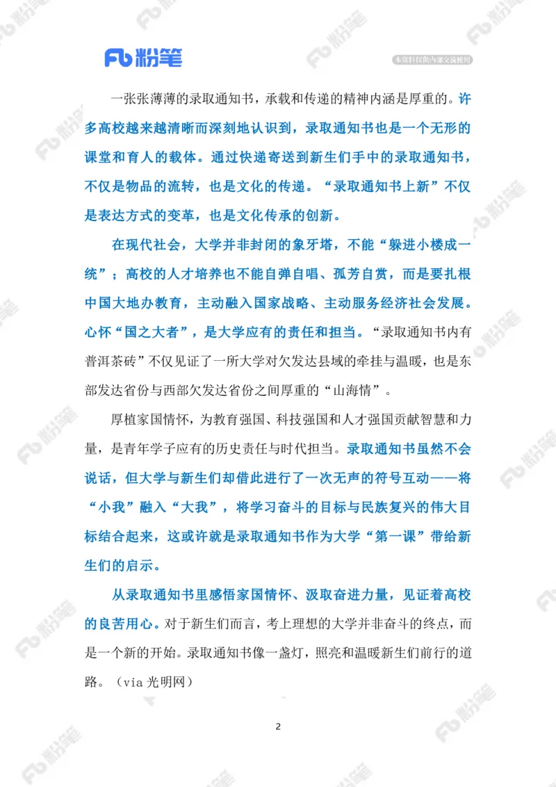 2023.6.27录取通知书&ldquo;上新&rdquo;（标注版）_2026考公资料_（10）粉笔_2025粉笔国考省考980（课＋笔记）_粉笔980（25多省）_1、粉笔时政_2、F晨读时政_2023年_06月