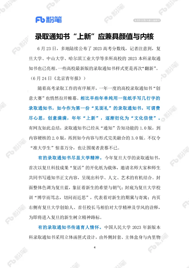 2023.6.27录取通知书&ldquo;上新&rdquo;（标注版）_2026考公资料_（10）粉笔_2025粉笔国考省考980（课＋笔记）_粉笔980（25多省）_1、粉笔时政_2、F晨读时政_2023年_06月