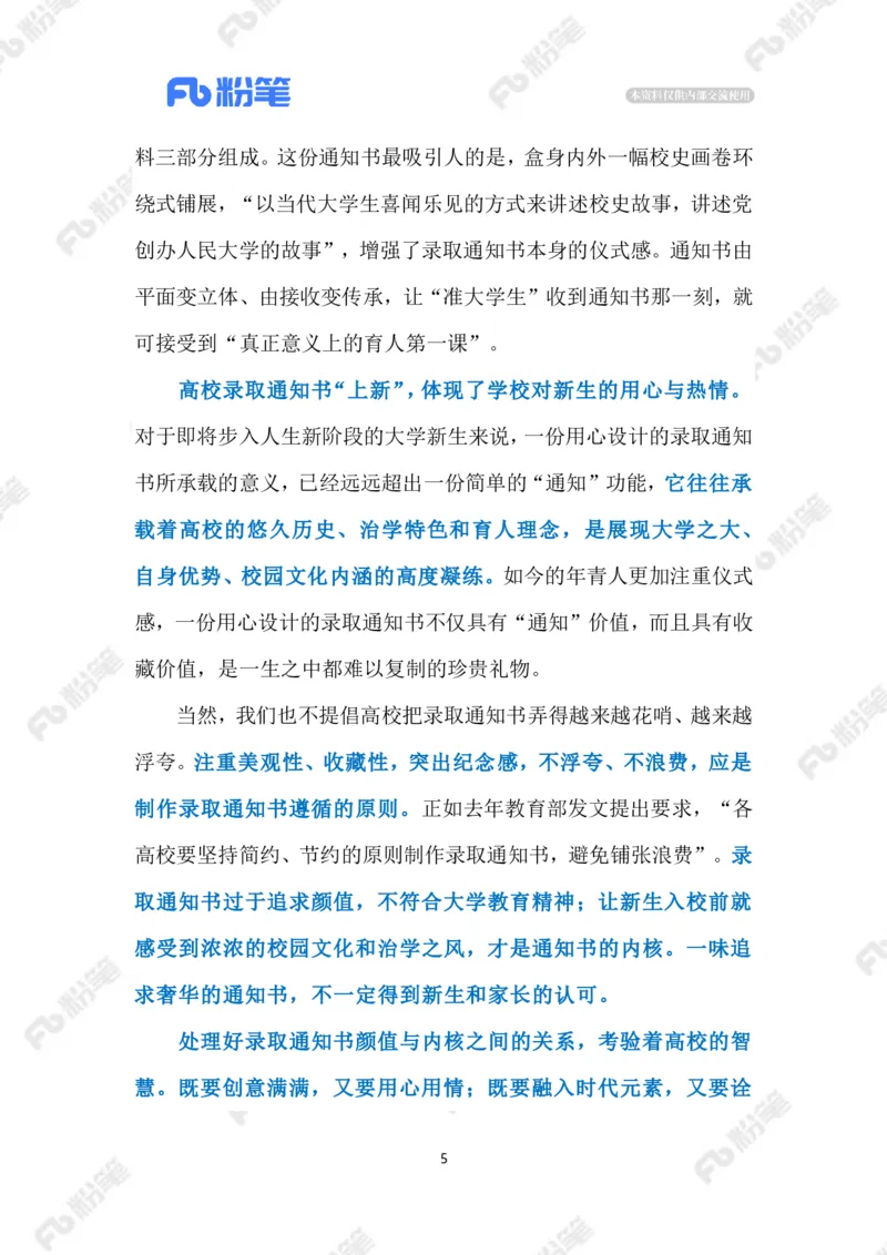 2023.6.27录取通知书&ldquo;上新&rdquo;（标注版）_2026考公资料_（10）粉笔_2025粉笔国考省考980（课＋笔记）_粉笔980（25多省）_1、粉笔时政_2、F晨读时政_2023年_06月