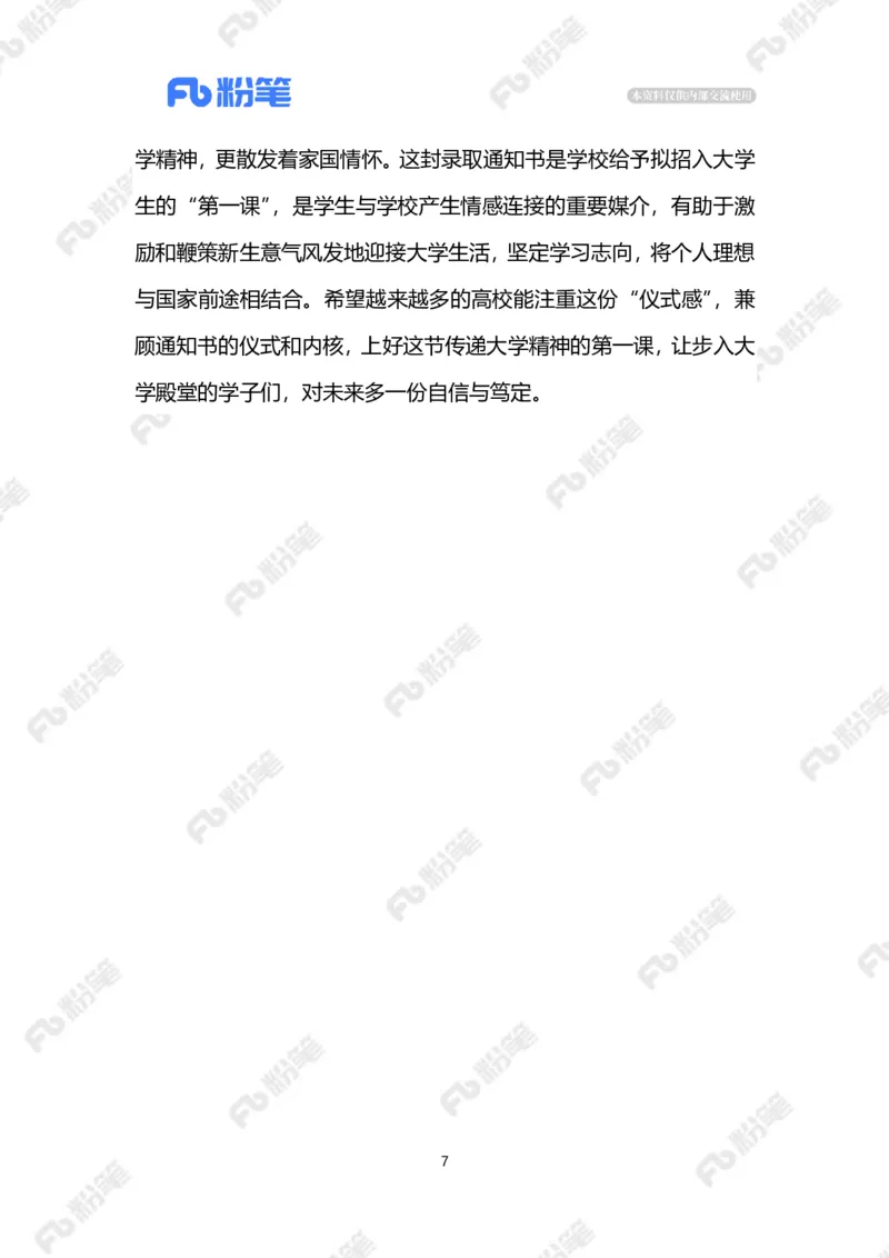 2023.6.27录取通知书&ldquo;上新&rdquo;（标注版）_2026考公资料_（10）粉笔_2025粉笔国考省考980（课＋笔记）_粉笔980（25多省）_1、粉笔时政_2、F晨读时政_2023年_06月