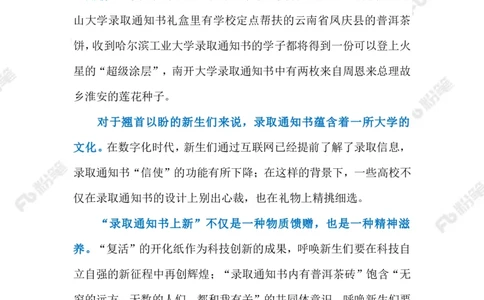 2023.6.27录取通知书&ldquo;上新&rdquo;（标注版）_2026考公资料_（10）粉笔_2025粉笔国考省考980（课＋笔记）_粉笔980（25多省）_1、粉笔时政_2、F晨读时政_2023年_06月