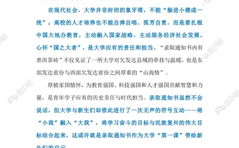 2023.6.27录取通知书&ldquo;上新&rdquo;（标注版）_2026考公资料_（10）粉笔_2025粉笔国考省考980（课＋笔记）_粉笔980（25多省）_1、粉笔时政_2、F晨读时政_2023年_06月