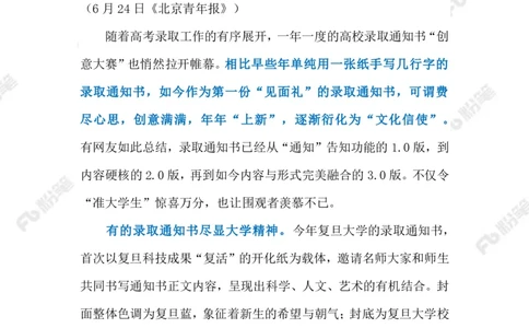 2023.6.27录取通知书&ldquo;上新&rdquo;（标注版）_2026考公资料_（10）粉笔_2025粉笔国考省考980（课＋笔记）_粉笔980（25多省）_1、粉笔时政_2、F晨读时政_2023年_06月