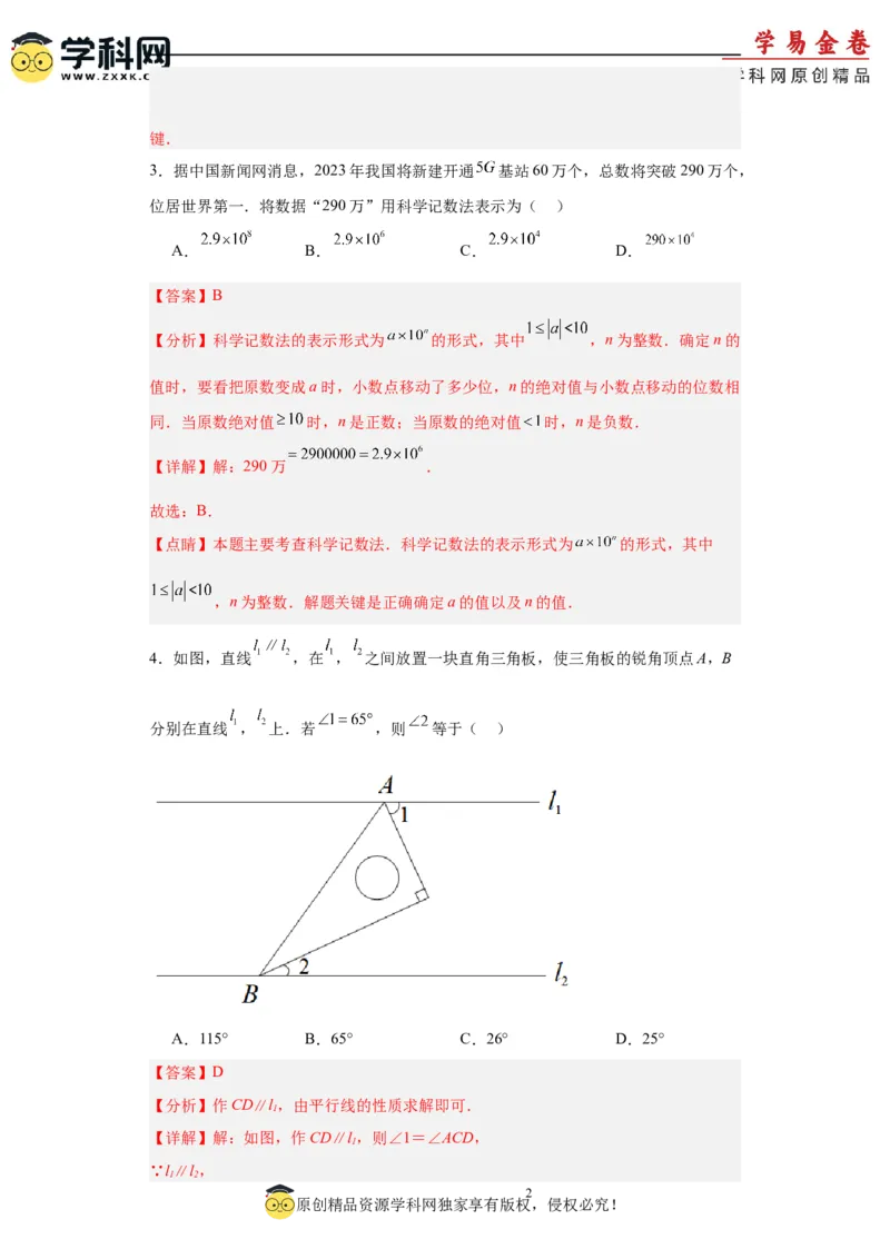 数学（广东省卷）（全解全析）_2数学总复习_赠送：2024中考模拟题数学_一模_数学（广东卷）-2024年中考第一次模拟考试