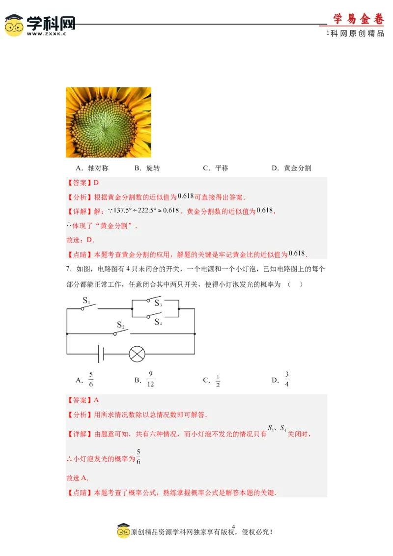 数学（广东省卷）（全解全析）_2数学总复习_赠送：2024中考模拟题数学_一模_数学（广东卷）-2024年中考第一次模拟考试