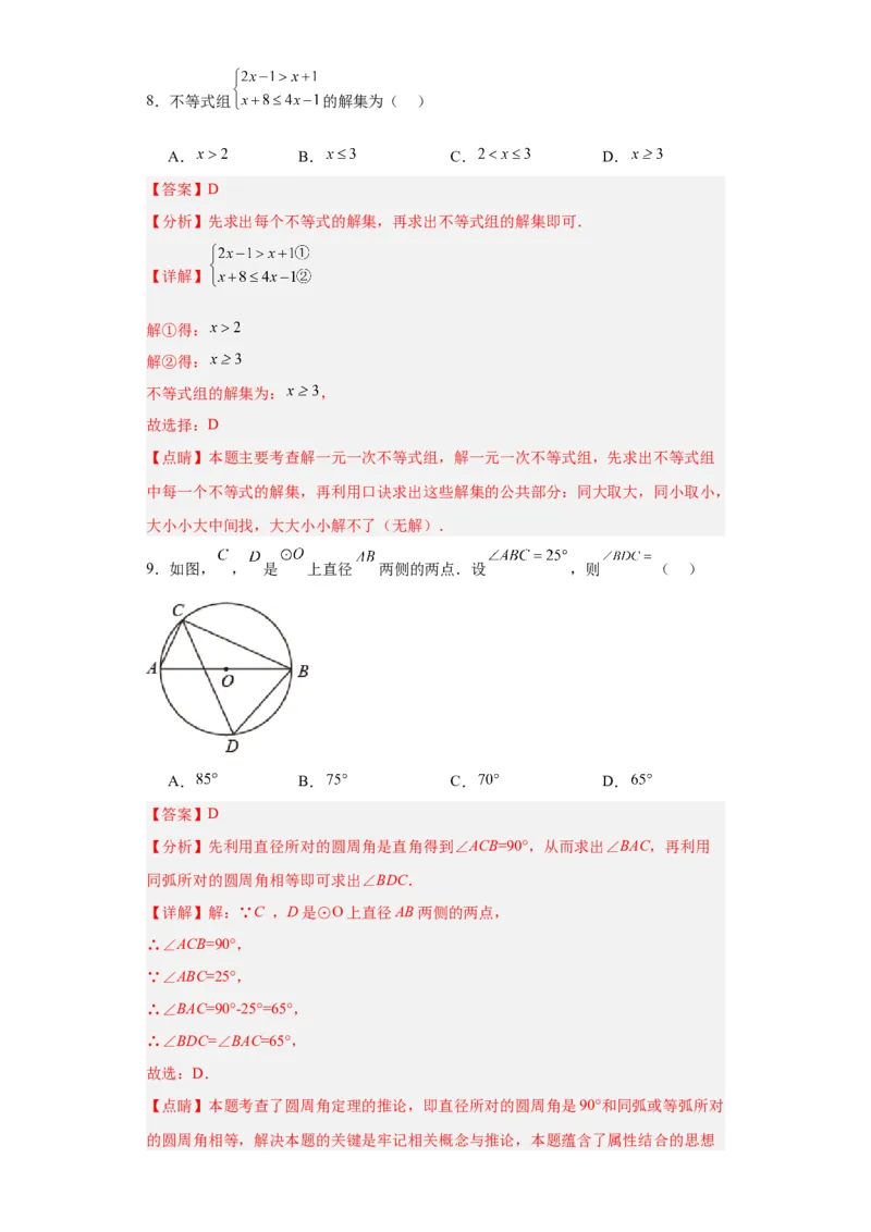 数学（广东省卷）（全解全析）_2数学总复习_赠送：2024中考模拟题数学_一模_数学（广东卷）-2024年中考第一次模拟考试