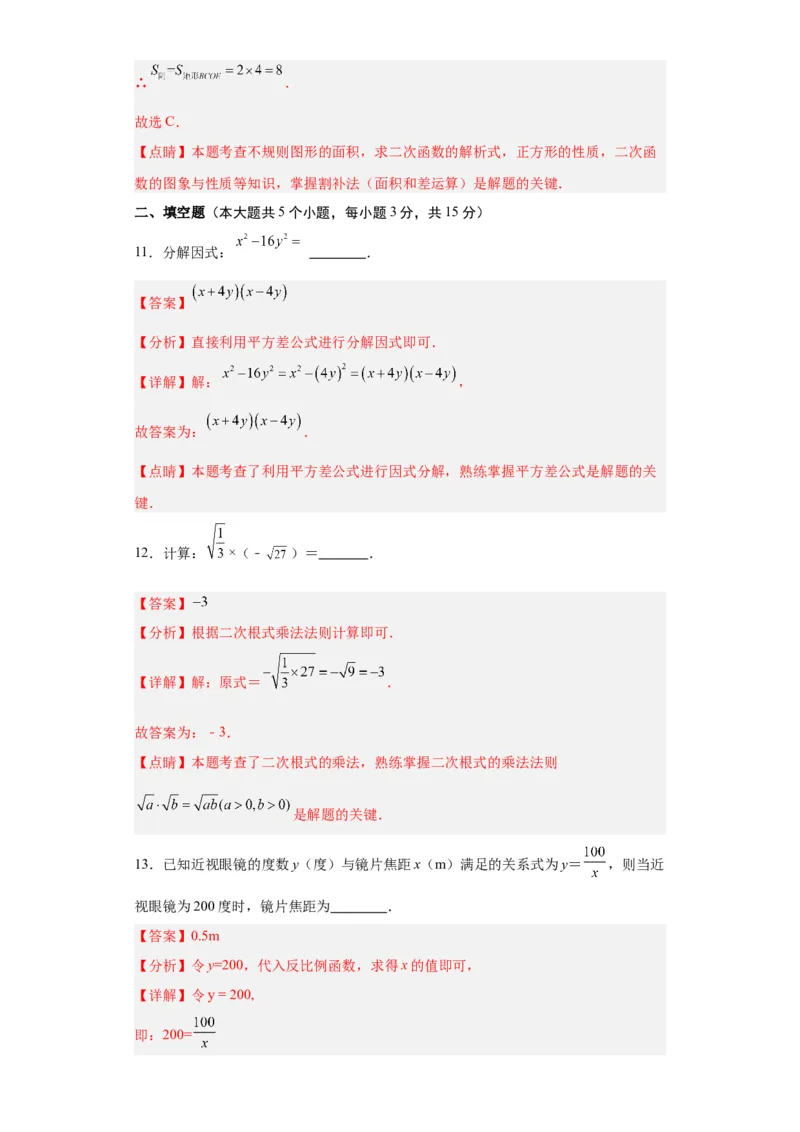 数学（广东省卷）（全解全析）_2数学总复习_赠送：2024中考模拟题数学_一模_数学（广东卷）-2024年中考第一次模拟考试