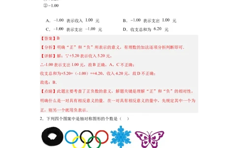 数学（广东省卷）（全解全析）_2数学总复习_赠送：2024中考模拟题数学_一模_数学（广东卷）-2024年中考第一次模拟考试