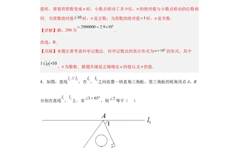 数学（广东省卷）（全解全析）_2数学总复习_赠送：2024中考模拟题数学_一模_数学（广东卷）-2024年中考第一次模拟考试