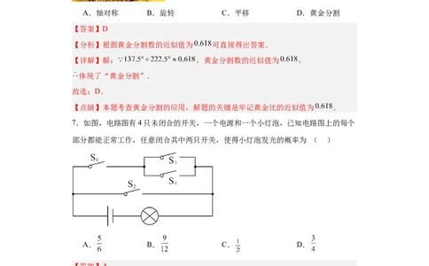 数学（广东省卷）（全解全析）_2数学总复习_赠送：2024中考模拟题数学_一模_数学（广东卷）-2024年中考第一次模拟考试