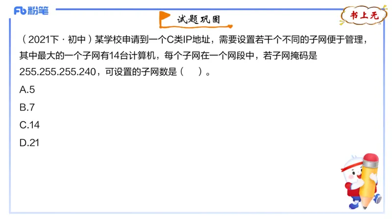 1.23晚-理论精讲-计算机网络技术2-钮弘俊_4-教培资料-26年最新资料-同步更新_科一科二电子资料合集中小幼（笔记真题知识点汇总等）文件多，按需保存_01西米合集_24上半年系统班