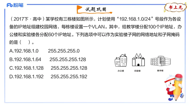 1.23晚-理论精讲-计算机网络技术2-钮弘俊_4-教培资料-26年最新资料-同步更新_科一科二电子资料合集中小幼（笔记真题知识点汇总等）文件多，按需保存_01西米合集_24上半年系统班