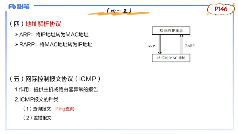 1.23晚-理论精讲-计算机网络技术2-钮弘俊_4-教培资料-26年最新资料-同步更新_科一科二电子资料合集中小幼（笔记真题知识点汇总等）文件多，按需保存_01西米合集_24上半年系统班