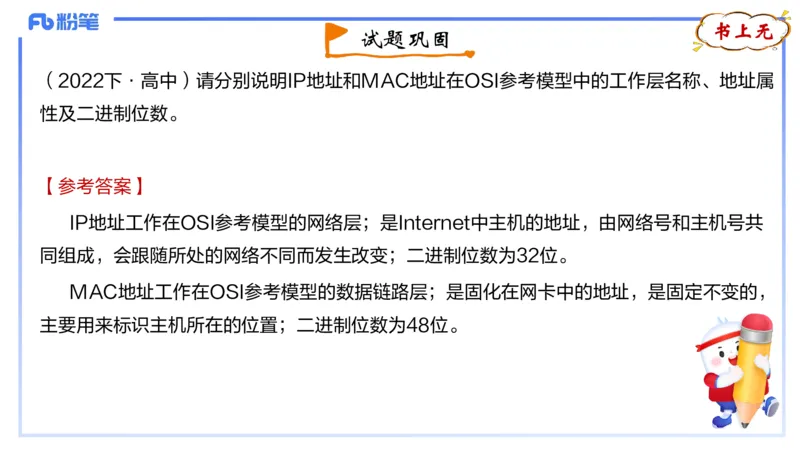 1.23晚-理论精讲-计算机网络技术2-钮弘俊_4-教培资料-26年最新资料-同步更新_科一科二电子资料合集中小幼（笔记真题知识点汇总等）文件多，按需保存_01西米合集_24上半年系统班