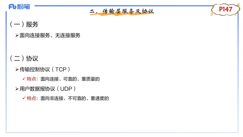 1.23晚-理论精讲-计算机网络技术2-钮弘俊_4-教培资料-26年最新资料-同步更新_科一科二电子资料合集中小幼（笔记真题知识点汇总等）文件多，按需保存_01西米合集_24上半年系统班