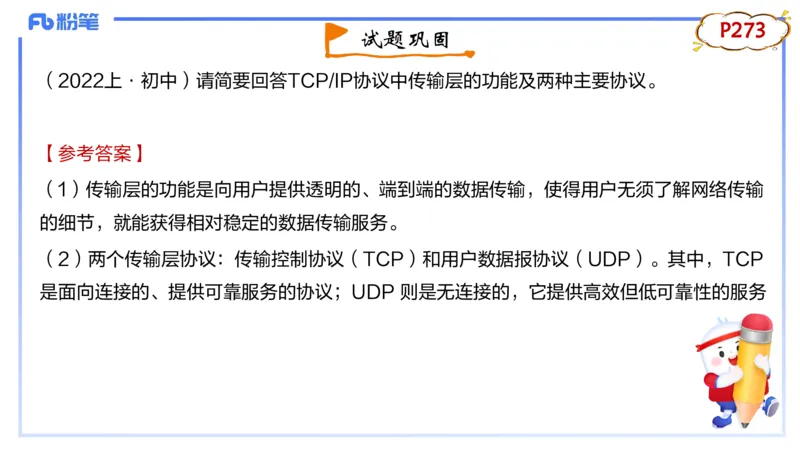 1.23晚-理论精讲-计算机网络技术2-钮弘俊_4-教培资料-26年最新资料-同步更新_科一科二电子资料合集中小幼（笔记真题知识点汇总等）文件多，按需保存_01西米合集_24上半年系统班