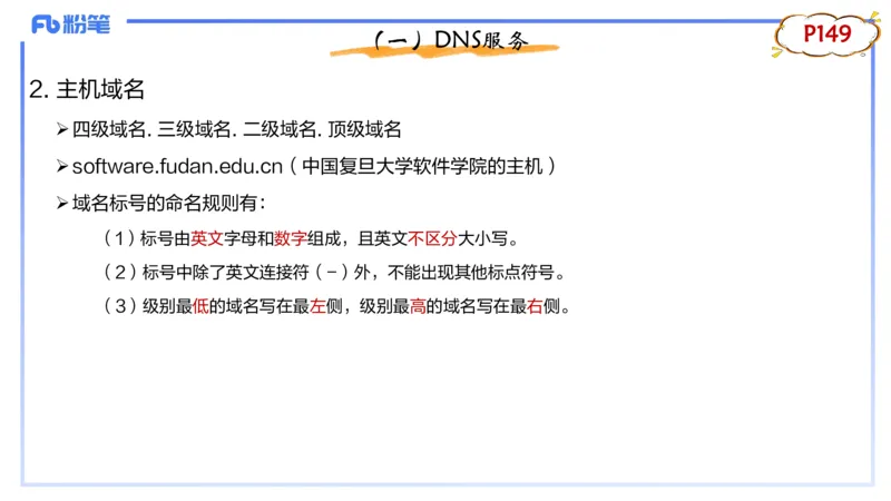 1.23晚-理论精讲-计算机网络技术2-钮弘俊_4-教培资料-26年最新资料-同步更新_科一科二电子资料合集中小幼（笔记真题知识点汇总等）文件多，按需保存_01西米合集_24上半年系统班