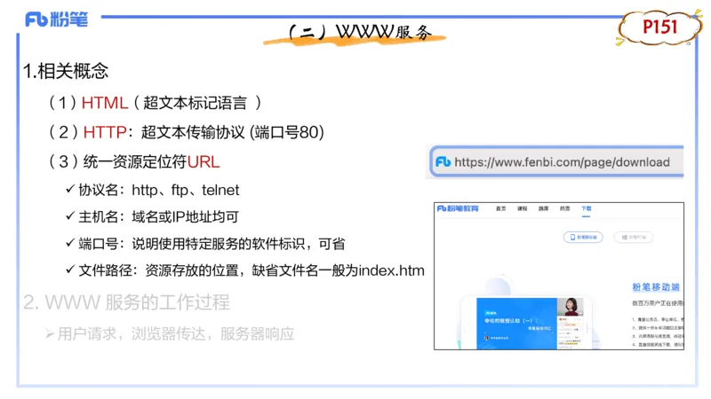 1.23晚-理论精讲-计算机网络技术2-钮弘俊_4-教培资料-26年最新资料-同步更新_科一科二电子资料合集中小幼（笔记真题知识点汇总等）文件多，按需保存_01西米合集_24上半年系统班