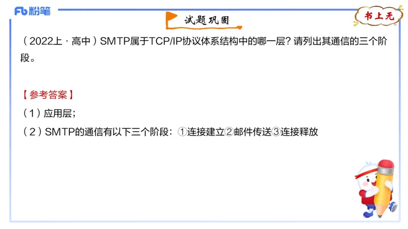 1.23晚-理论精讲-计算机网络技术2-钮弘俊_4-教培资料-26年最新资料-同步更新_科一科二电子资料合集中小幼（笔记真题知识点汇总等）文件多，按需保存_01西米合集_24上半年系统班