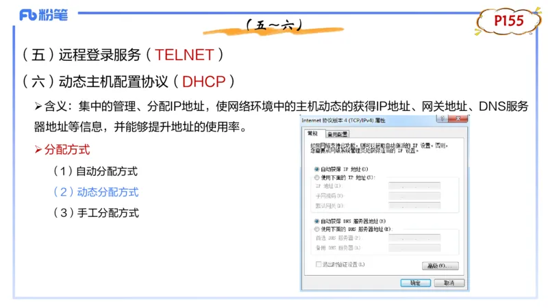 1.23晚-理论精讲-计算机网络技术2-钮弘俊_4-教培资料-26年最新资料-同步更新_科一科二电子资料合集中小幼（笔记真题知识点汇总等）文件多，按需保存_01西米合集_24上半年系统班