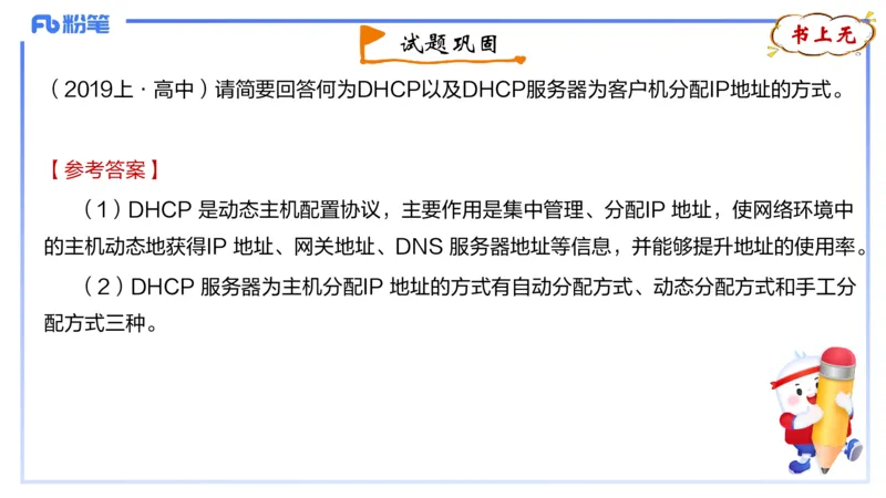 1.23晚-理论精讲-计算机网络技术2-钮弘俊_4-教培资料-26年最新资料-同步更新_科一科二电子资料合集中小幼（笔记真题知识点汇总等）文件多，按需保存_01西米合集_24上半年系统班