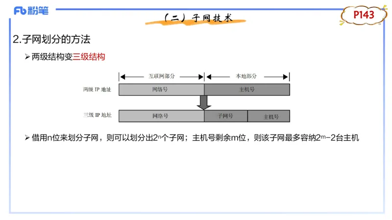 1.23晚-理论精讲-计算机网络技术2-钮弘俊_4-教培资料-26年最新资料-同步更新_科一科二电子资料合集中小幼（笔记真题知识点汇总等）文件多，按需保存_01西米合集_24上半年系统班