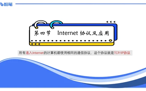 1.23晚-理论精讲-计算机网络技术2-钮弘俊_4-教培资料-26年最新资料-同步更新_科一科二电子资料合集中小幼（笔记真题知识点汇总等）文件多，按需保存_01西米合集_24上半年系统班