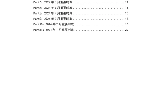 2024山西省时政汇总（1-11月）_2026考公资料_（10）粉笔_2026年国考980系统班FB_2026国考系统班资料汇总_时政汇总_2024年1-11月各省时政pdf版