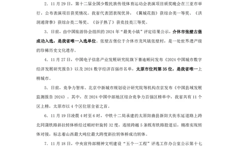 2024山西省时政汇总（1-11月）_2026考公资料_（10）粉笔_2026年国考980系统班FB_2026国考系统班资料汇总_时政汇总_2024年1-11月各省时政pdf版