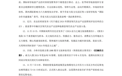 2024山西省时政汇总（1-11月）_2026考公资料_（10）粉笔_2026年国考980系统班FB_2026国考系统班资料汇总_时政汇总_2024年1-11月各省时政pdf版