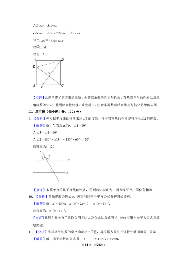 2012年辽宁省丹东市中考数学试卷_中考真题_2.数学中考真题2015-2024年_地区卷_辽宁省_辽宁数学_辽宁数学_丹东数学11-22