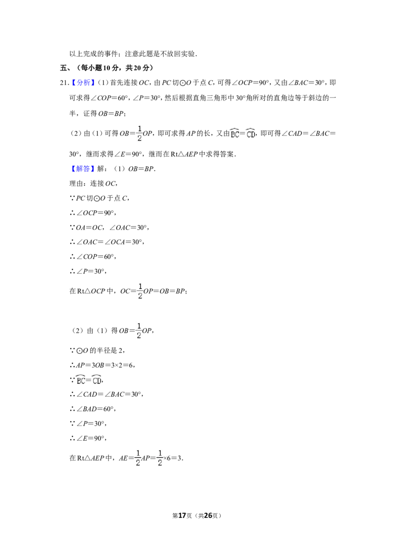 2012年辽宁省丹东市中考数学试卷_中考真题_2.数学中考真题2015-2024年_地区卷_辽宁省_辽宁数学_辽宁数学_丹东数学11-22
