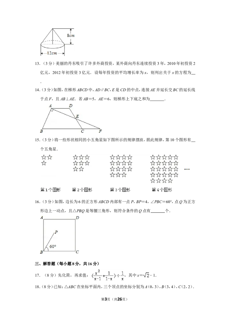 2012年辽宁省丹东市中考数学试卷_中考真题_2.数学中考真题2015-2024年_地区卷_辽宁省_辽宁数学_辽宁数学_丹东数学11-22