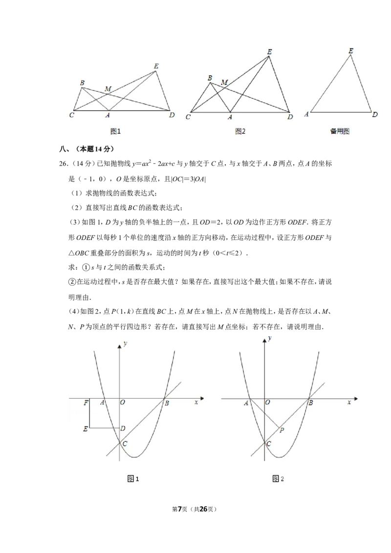 2012年辽宁省丹东市中考数学试卷_中考真题_2.数学中考真题2015-2024年_地区卷_辽宁省_辽宁数学_辽宁数学_丹东数学11-22