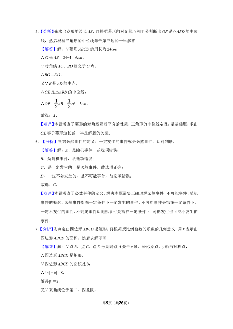 2012年辽宁省丹东市中考数学试卷_中考真题_2.数学中考真题2015-2024年_地区卷_辽宁省_辽宁数学_辽宁数学_丹东数学11-22