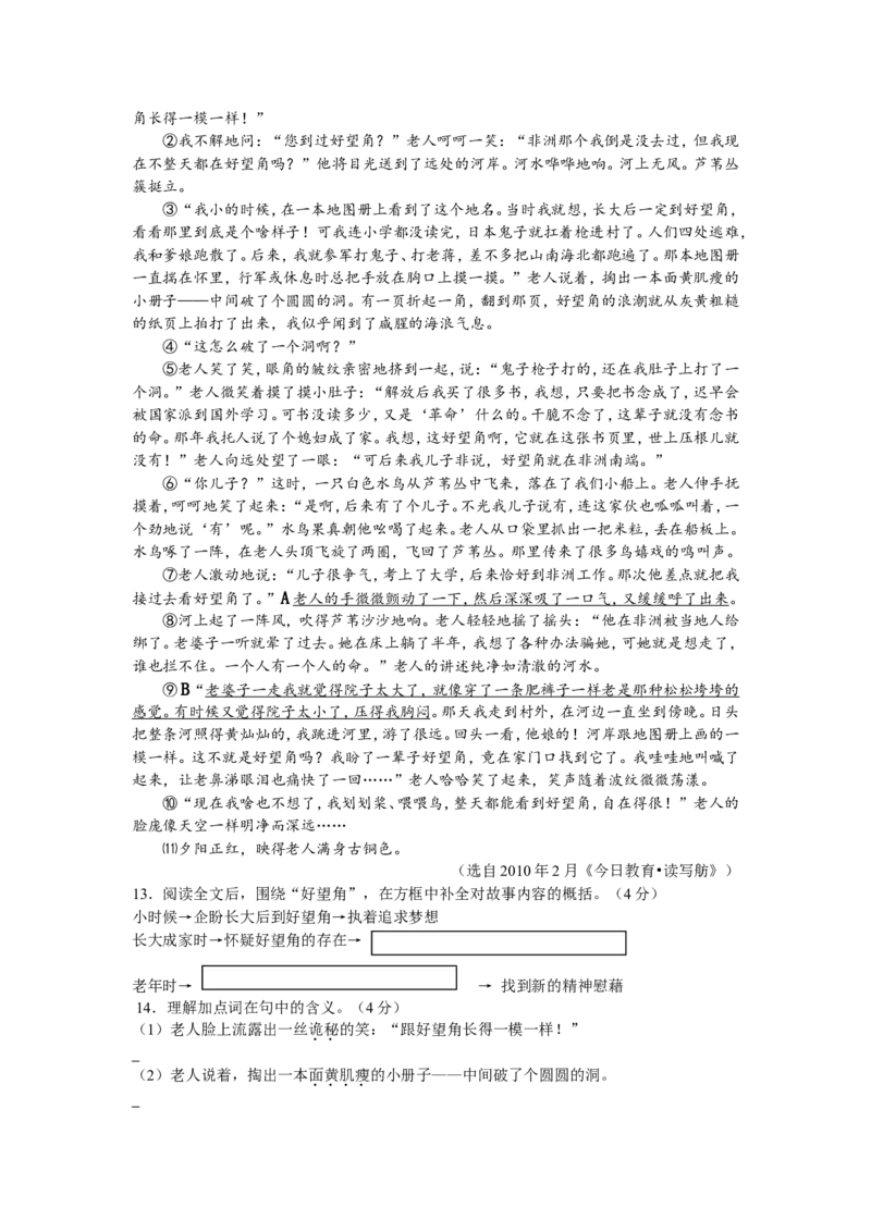 2010年重庆市中考语文试题及答案_中考真题_1.语文中考真题2015-2024年_地区卷_重庆中考语文08-22